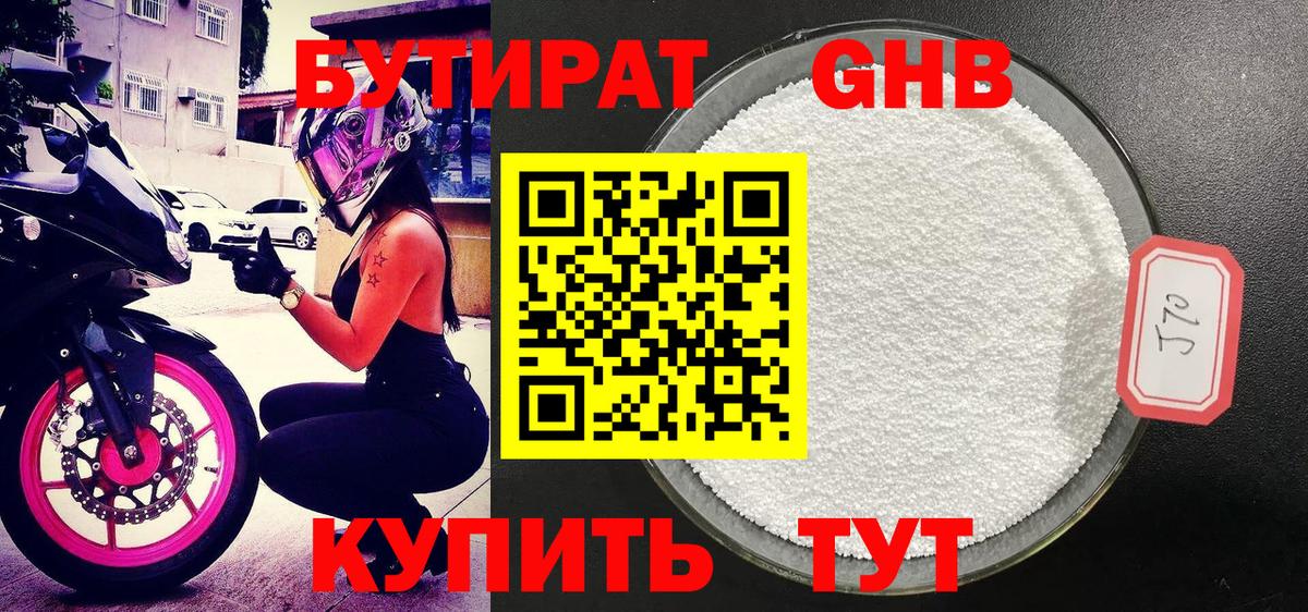 БУТИРАТ BDO  БУТИРАТ  Москва  Вход с VPN 
