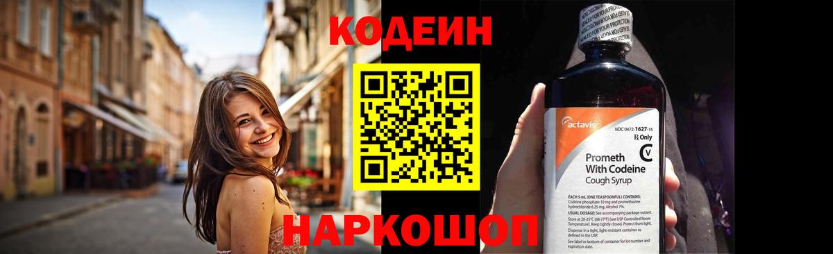 Москва  Кодеин Purple Drank  Вход с VPN  Codein напиток Lean (лин) 