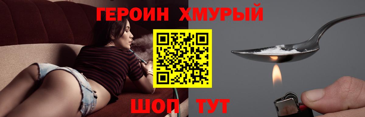 ГЕРОИН  ГЕРОИН Heroin  Вход с VPN  Москва 