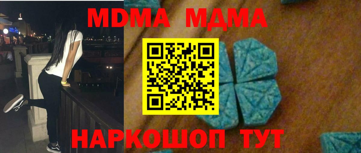 MDMA кристаллы Москва