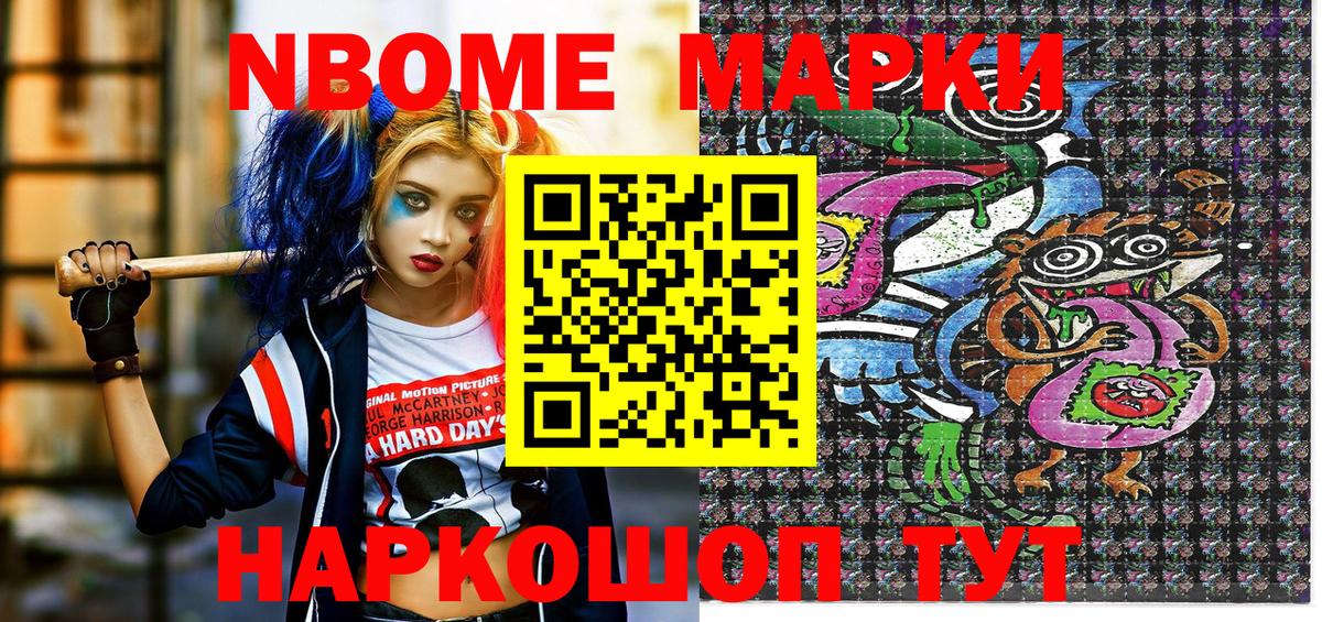 Москва  Марки N-bome 1,8мг  Вход с VPN 