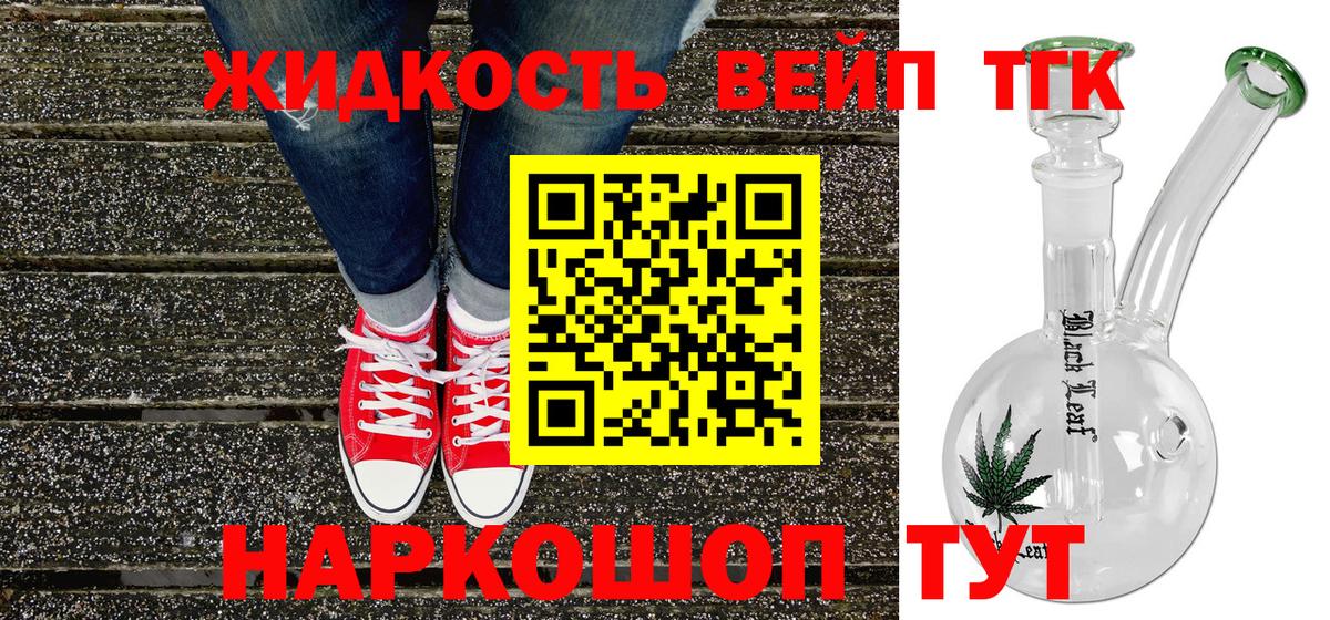 ТГК вейп с тгк  Вход с VPN  Дистиллят ТГК концентрат  Москва 